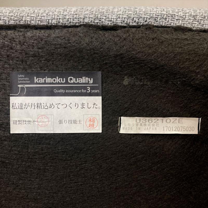 カリモク60【karimoku60】 ロビーチェア1シーター [廃盤カラー生地ミストグレー/] U36210ZE