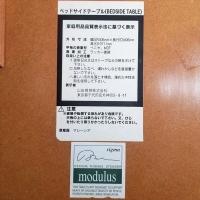 モデュラス【modulus】ベッドサイドテーブル トーマス・ステンダー