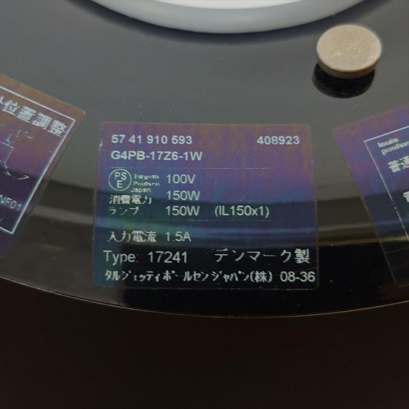 デンマーク【louis poulsen】ルイスポールセン社 PH50 (PH5ペンダントライト50周年限定モデル)