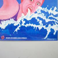 東京都公衆浴場業生活衛生同業組合 横尾忠則  銭湯PR用ポスター